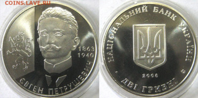 УКРАИНА 2 гр Евген Петрушевич Год 2012 До 31-05 В 22-00 мск - петрушевич