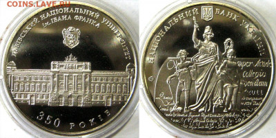 УКРАИНА 2гр 350 лет Львовскому университету До 31-05 в 22-00 - универ Франко