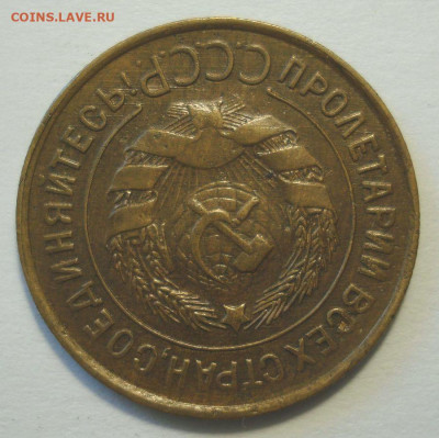 3 копейки 1932, до 31.05.2021 в 22.00 мск - DSC04326.JPG