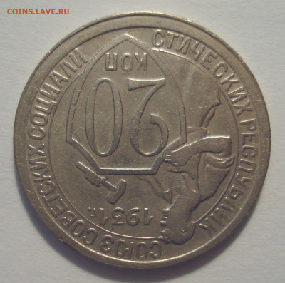 20 копеек 1931, шт.1.2 (АИФ №22), до 31.05.2021 в 22.00 мск - DSC04647.JPG