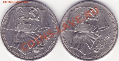 1 рубль 1987 Октябрь-70 - Image0002.JPG