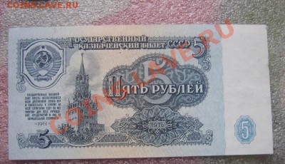 5 рублей 1961 год оч хор до 20.10.  в 21-00 мск - IMG_1128