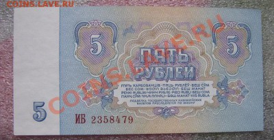 5 рублей 1961 год оч хор до 20.10.  в 21-00 мск - IMG_1129