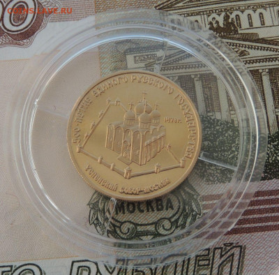 50 рублей 1989 г. "Успенский собор" до 31 мая до 22:00 - DSCN3696.JPG