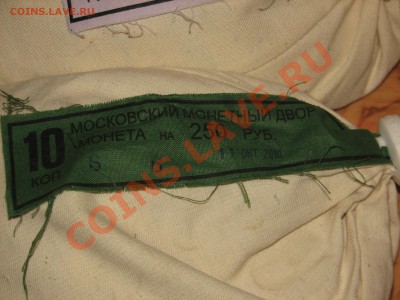 10 копеек 2010 СПМД МЕШОК с пломбой СПМД до 24.10 23.30 - IMG_8653
