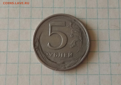 5 рублей 1998г брак? - IMG_20210529_002607