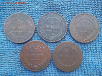 5 копеек 1868,70,72,75,80 гг. до 30.05.2021 г. - SAM_5779.JPG
