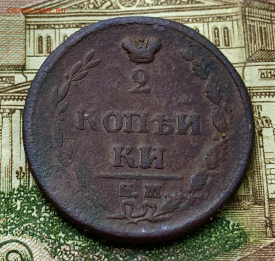 2 копейки 1810 «Пчёлка». Определение и оценка. - 434A7C2C-EC66-41E9-90A7-F38B305C60D9