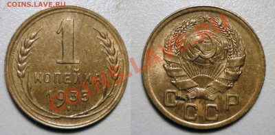 1 копейка 1935 Н Г - t68o