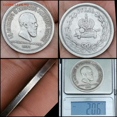 Коронация 1 рубль 1883 год. Просьба помочь в оценке - IMG_20210529_090806