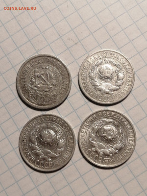 15копеек 1923,25,27,30 (4 шт) - гг