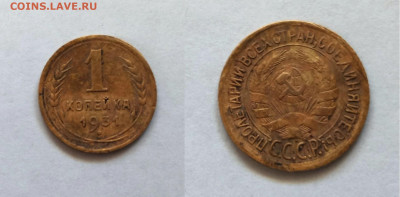 1 копейка 1931 - 34