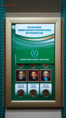 Жетоны метро Санкт-Петербурга. Начальники. Набор.Эксклюзив! - Screenshot_2021-05-29-11-34-09-935_com.miui.gallery