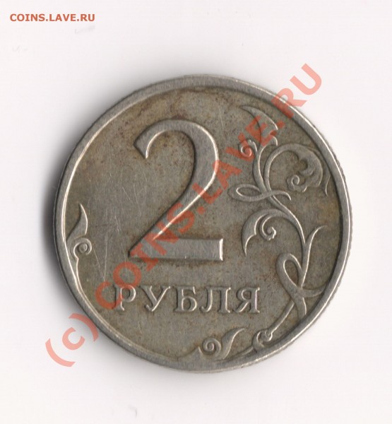 2 руб. 1997 СПМД. Поворот - сканирование0001