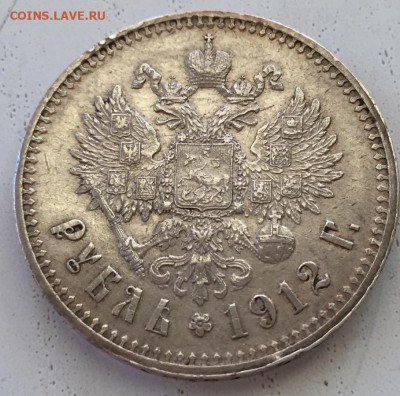 1 рубль 1912 - 464628937-orig