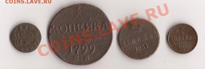 Медь 4 шт царская тоже на оценку - Scan 48