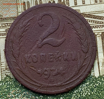 2 копейки 1924. Определение - DCEC0F33-0885-4ED3-AAD2-94404FD24B1A
