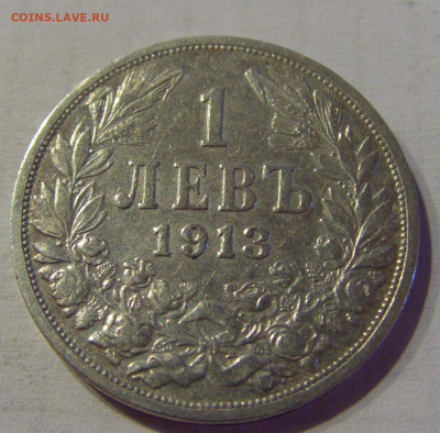 1 лев 1913 Болгария №1 04.06.2021 22:00 МСК - CIMG8656.JPG