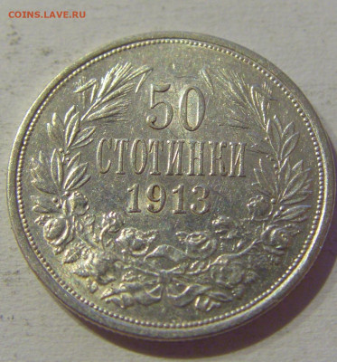 50 стотинок 1913 Болгария №1 04.06.2021 22:00 МСК - CIMG9598.JPG