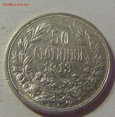 50 стотинок 1913 Болгария №2 04.06.2021 22:00 МСК - CIMG9602.JPG