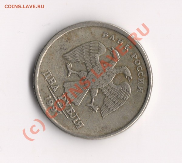 2 руб. 1997 СПМД. Поворот - сканирование0002