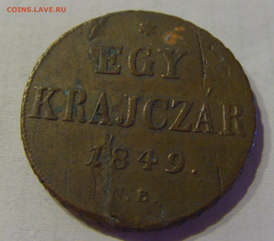 1 крейцер 1849 Венгрия №1 04.06.2021 22:00 МСК - CIMG8684.JPG