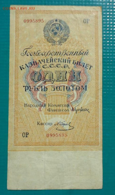 1 Рубль Золотом 1928 года  до 04.06.2021  до 22-00 МСК - 1.JPG