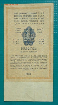 1 Рубль Золотом 1928 года  до 04.06.2021  до 22-00 МСК - 2.JPG