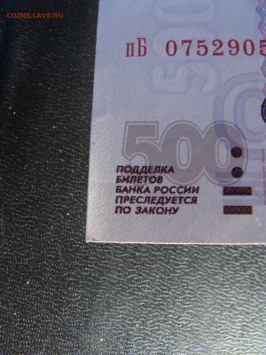 UNc - aUnc 500 рублей 1997 г. модификация 2004 г. До 01.06 - ПБ (6).JPG