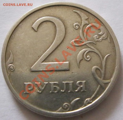 2 рубля 2003г.до 21.10.2011г.до 21:00мск - IMG_3182.JPG