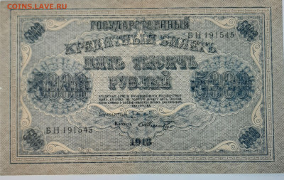 5000 рублей 1918 до 22:00 03.06.2021 - 5000 р 1