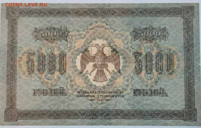 5000 рублей 1918 до 22:00 03.06.2021 - 5000 р 2