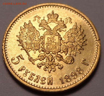 5 рублей 1898 года. Оценка. - DSC08652.JPG