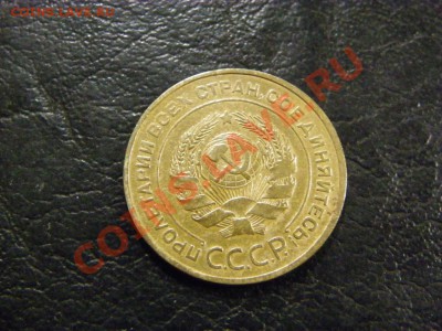 5 коп 1934     Редкая  !!!!   Сохран   !!!  22.10.2011 - IMGP0021.JPG