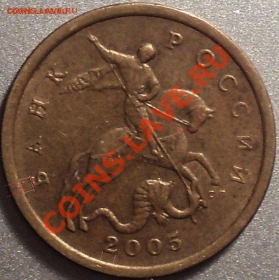 50 копеек 2005СП.Шт.2.22Б? - DSC00928.JPG