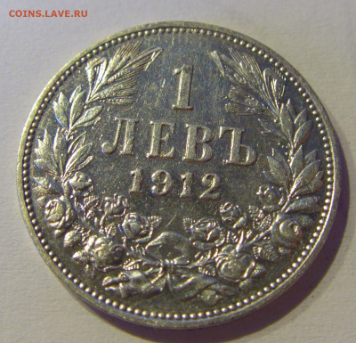 1 лев 1912 Болгария №1 04.06.2021 22:00 МСК - CIMG9614.JPG