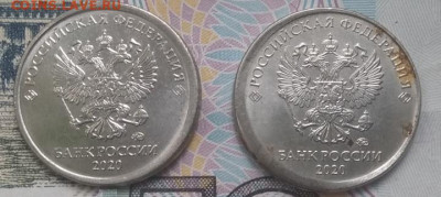 1 рубль 2020 оценка смещение 2 шт - IMG_20210529_165742