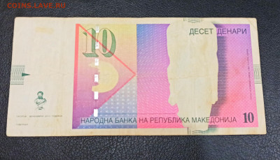 Македония 10 Динар 2011 год до 31.05 в 22.00 - IMG_20210529_160624