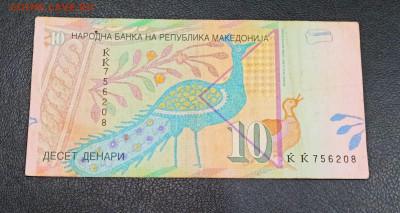 Македония 10 Динар 2011 год до 31.05 в 22.00 - IMG_20210529_160559