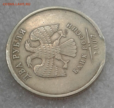 2 рубля 2007 сп брак Край листа. до 31.05.21 - 20210528_185410-1
