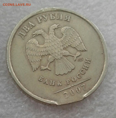 2 рубля 2007 сп брак Край листа. до 31.05.21 - 20210528_185423-1