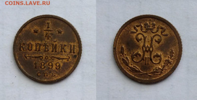 4 копейки 1892 года СПБ - 2021-05-29_164518