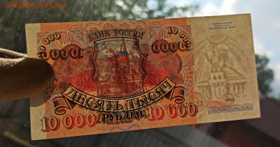 10000 рублей 1992 год серия АК до 31.05 в 22.00 - 1622296488153_copy_2604x1371