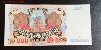 10000 рублей 1992 год серия АК до 31.05 в 22.00 - 1622296488164_copy_2604x1289