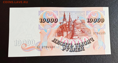 10000 рублей 1992 год серия АК до 31.05 в 22.00 - 1622296488175_copy_2604x1394