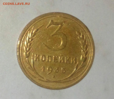 3 КОПЕЙКИ 1935г. нов.герб до 29.05.2021.22:00. - _20210526_124345.JPG