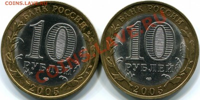 10р 2005г Ленинградская обл. шт.? шт. 1.23А ? - img055