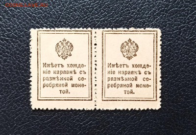 Деньги Марки сцепка 2 штуки до 31.05 в 22.00 - IMG_20210529_180140