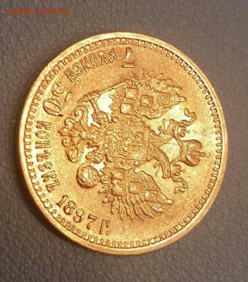7 рублей 50 копеек 1897 год. До 31.05.21г в 22.15 МСК - 2021-05-30 01.06.05