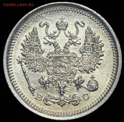 10 копеек 1917 год ВС. До 31.05.21г в 22.15 МСК. - 2021-05-30 01.15.18
